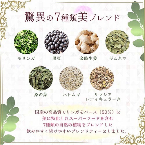 「美」に特化した7種類のブレンドティー！